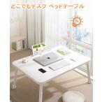 折りたたみ テーブル 折り畳み 【4つ足】 サイドテーブル ミニテーブル コンパクト デスク センターテーブル 省スペース 在宅ワーク