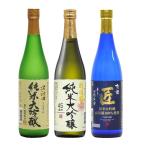 日本酒　純米大吟醸3本飲み比べセット　（北秋田　越後桜　京姫匠）　720ml×3本セット