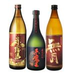 飲み比べ  送料無料　芋焼酎　赤霧島　900ml＆赤魔王　720ml＆赤無月　900ml　3本飲み比べセット