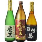 飲み比べ 芋焼酎 魔王 720ml&赤霧島 900ml&佐藤 黒 720ml 3本飲み比べセット