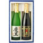【ギフト箱付】 飲み比べ 芋焼酎 魔王 25度 720ml&白玉の露 25度 720ml 芋焼酎 2本飲み比べセット