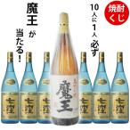  shochu жребий 10 человек .1 человек обязательно Devil Kings . данный ..! shochu 1800ml× 1 шт. подарок подарок День почитания пожилых людей 