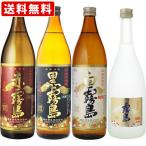 お酒 飲み比べ 送料無料 赤霧島・黒霧島・白霧島・ゴールド霧島 4本飲み比べセット(ギフト包装不可) (北海道・沖縄+890円)