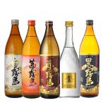 ショッピング赤霧島 飲み比べ  送料無料　霧島５（ファイブ）　霧島シリーズ　5本セット（赤霧島・黒霧島・白霧島・ゴールド霧島・茜霧島）　(北海道沖縄+890円)