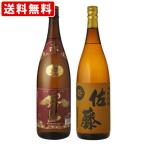 飲み比べ 送料無料 赤霧島 1800ml 佐藤 麦 1800ml 2本飲み比べセット (北海道・沖縄+890円)