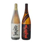 送料無料 芋焼酎 魔王 赤魔王 飲み比べセット 1800ml×2本(北海道・沖縄+890円)
