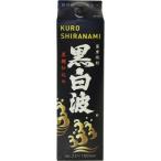 芋焼酎　黒白波　25度