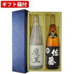 【ギフト箱付】人気 芋焼酎 魔王 1800ml 佐藤黒 1800ml 2本セット