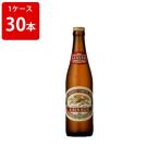 キリン　クラシックラガー　小瓶　334ml（１ケース/30本入り/P箱付き）