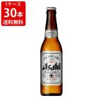 ショッピングアサヒスーパードライ 送料無料　アサヒ　スーパードライ　小瓶　334ml（１ケース/30本入/P箱付）　（北海道・沖縄＋890円）　