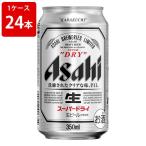 ショッピングアサヒスーパードライ アサヒ　スーパードライ　350ml（1ケース/24本入り）