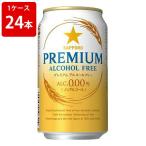  Sapporo premium алкоголь свободный 350ml(1 кейс /24 шт. входит .) подарок на Bon Festival лето подарок жара средний видеть Mai .