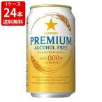  бесплатная доставка Sapporo premium алкоголь свободный 350ml(1 кейс /24 шт. входит .) ( Hokkaido * Okinawa +890 иен ) подарок на Bon Festival лето подарок жара средний видеть Mai .