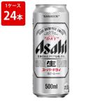 ショッピングアサヒスーパードライ アサヒ　スーパードライ　500ml（1ケース/24本入り）