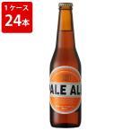 輸入ビール　海外ビール　ビール　ケース販売　箕面ビール　ペールエール　330ml　瓶（1ケース/24本）（要冷蔵） 海外ビール 輸入ビール 父の日