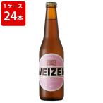 輸入ビール　海外ビール　ビール　ケース販売　箕面ビール　ヴァイツェン　330ml　瓶（1ケース/24本）（要冷蔵） 海外ビール 輸入ビール 父の日