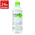 送料無料 コカ・コーラ いろはす 天然水 540mlペットボトル(1ケース/24本入り) (北海道・沖縄+890円)