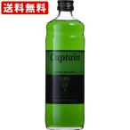 送料無料キャプテンライム600ml...