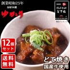 Yahoo! Yahoo!ショッピング(ヤフー ショッピング)送料無料　絶品　創業昭和25年　お好み焼ゆかり　ほんまもんのどて焼　150g×12個　パウチ