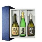 【ギフト箱付】 飲み比べ 芋焼酎 送料無料(北海道・沖縄+890円) 極 プレミアム芋焼酎セット720ml×3本 (魔王 極の黒 かめつぼ)