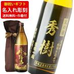 名入れ 酒 送料無料 ボトル彫刻 ギフト袋付 名入れメッセージ彫刻ギフト 赤霧島 900ml (北海道・沖縄+890円)