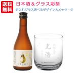  бесплатная доставка искусство гравировки стакан скульптура &amp; японкое рисовое вино (sake) комплект большой сакэ гиндзё .....300ml вулканическое стекло название inserting скульптура можно выбрать дизайн & сообщение ( Hokkaido * Okinawa +890 иен )