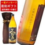 名入れ 酒 送料無料 ボ