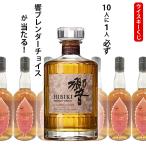 ウイスキーくじ 10人に1人必ず響 ブレンダーチョイスが当たる! 700ml×1本 イチローズモルトワインウッドリザーブ お中元 夏ギフト 暑中見舞い