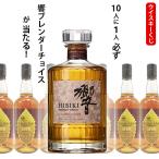 ウイスキーくじ 10人に1人必ず響 ブレンダーチョイスが当たる! 700ml×1本 イチローズモルトMWR お中元 夏ギフト 暑中見舞い