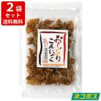 送料無料　おしゃぶりこんにゃく 60g×2個 味源 ネコポス ポスト投函（代引き・同梱・着日指定・ギフト包装不可）