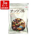 送料無料 ナッツフル 150g ミックスナッツ ドライフルーツ チョコ×3個 味源 ネコポス ポスト投函（代引き・同梱・着日指定・ギフト包装不可）