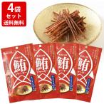 送料無料　マグロジャーキー16g ×4個 味源 あじげん おつまみ 旨味凝縮 噛むほど美味しい キハダマグロ100％使用　DHA・EPA含有 高たんぱく ポスト投函 父の日
