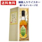 【桐箱入りウイスキー】 イチローズモルト秩父 ダブルディスティラーズ 700ml メッセージ付き桐箱入り オリジナルラベル 選べるメッセージ 送料無料