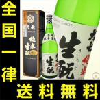 送料無料　（おせち料理に合う酒　第1位）　大七　純米生もと　720ml