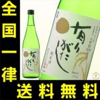 送料無料　よしかわ杜氏の郷　有りがたし　山田錦90%精米　720ml