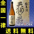 送料無料　天狗舞　山