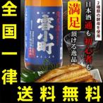 送料無料雪小町純米酒1800ml