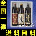 送料無料　赤霧島・黒霧島・白霧島　芋焼酎　3本飲み比べセット（ギフト箱付）