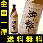 送料無料御幣無濾過白麹芋25度900ml