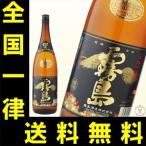 送料無料　黒霧島　芋