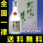 送料無料 (牛乳焼酎) 牧場の夢 米&牛乳&温泉焼酎 25度 720ml