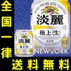 送料無料　キリン　淡