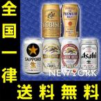 ショッピングアサヒスーパードライ 送料無料　プレミアムビール＆ビール　6種類　350ml飲み比べセット　（1ケース/24本入り）