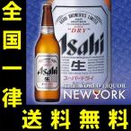 送料無料　アサヒ　スーパードライ　大瓶　633ml（１ケース/20本入り/P箱付き）