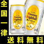 送料無料　サントリー