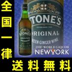 Yahoo! Yahoo!ショッピング(ヤフー ショッピング)送料無料　ストーンズ　ジンジャーワイン　700ml（正規輸入品）
