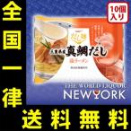 送料無料　三重県産　真鯛だし塩ラーメン　10個入り　