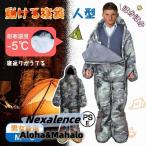 人型寝袋 動ける寝袋 M L 歩ける寝袋 シュラフ 車中泊 寝袋 冬 着るシュラフ 着る寝袋 着て 動く ねぶくろ 暖房節約 防寒着 保温 耐寒温度-5℃ 寝返りしやすい