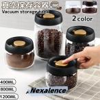 真空保存容器 フードストッカー コーヒー豆 乾物 ペットフード 漬物 密封 ストッカー 食洗器 キッチン フードキーパー 食洗器対応 調味料容器
