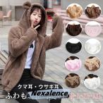 パーカー ふわふわ もこもこ 大きいサイズ うさぎ うさ耳 兎耳 かわいい 熊耳 クマ耳 尻尾付き ジャケット しっぽ付き ボアパーカー くま耳 パーカー クマ耳パー